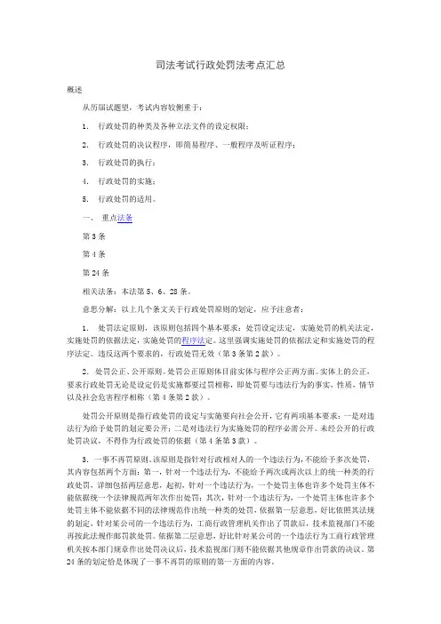 司法考试行政处罚法考点汇总