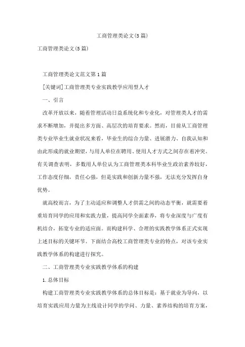 工商管理类论文(5篇)
