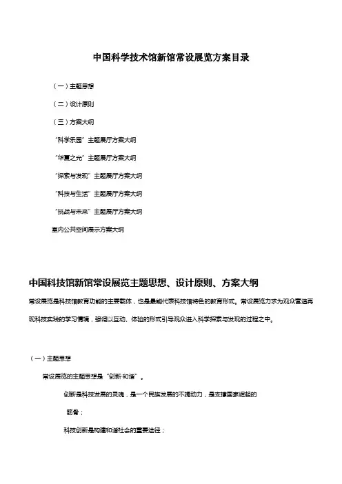 中国科技馆新馆常设展览内容方案