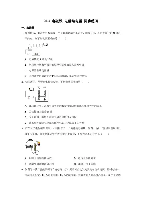人教版九年级全册物理 20.3 电磁铁 电磁继电器 同步练习(含解析)