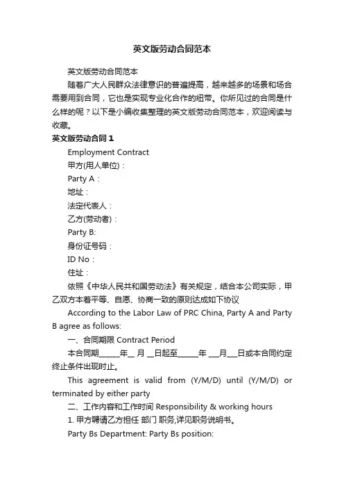 英文版劳动合同范本