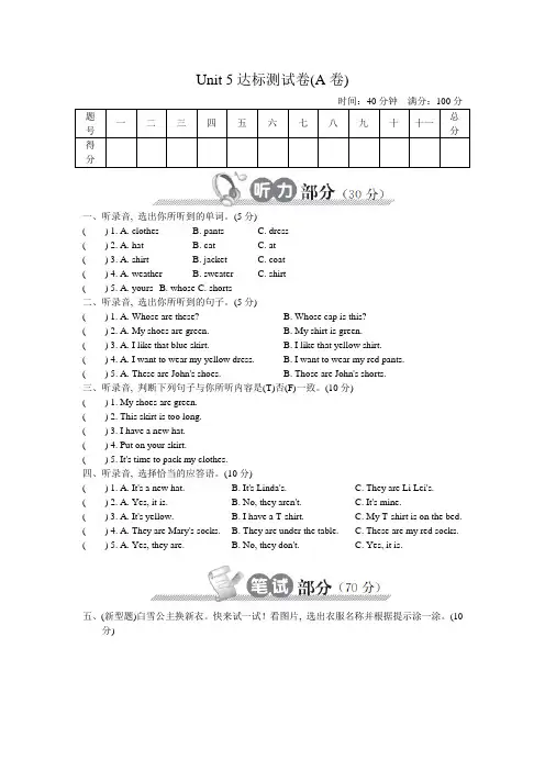 人教版四年级下册英语第五单元检测题 (1)