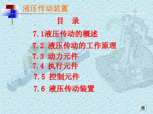 汽车液压液压传动装置