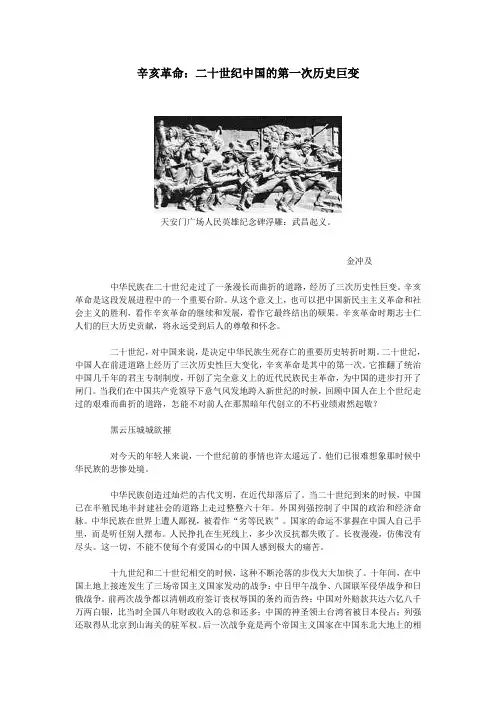 辛亥革命：二十世纪中国的第一次历史巨变