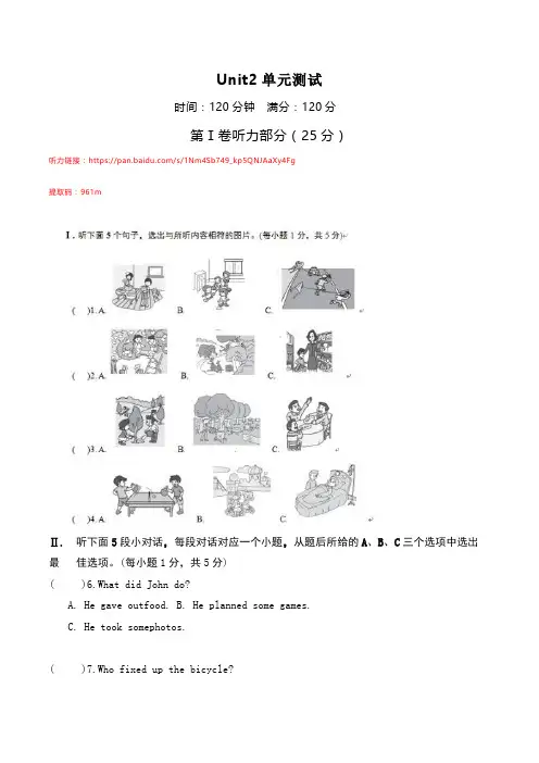 人教八年级英语下册第2单元单元过关测试题附详细解析