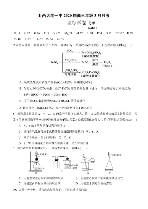 3030山西大同3月理综卷