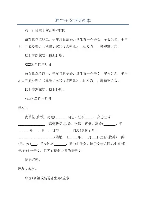 独生子女证明范本