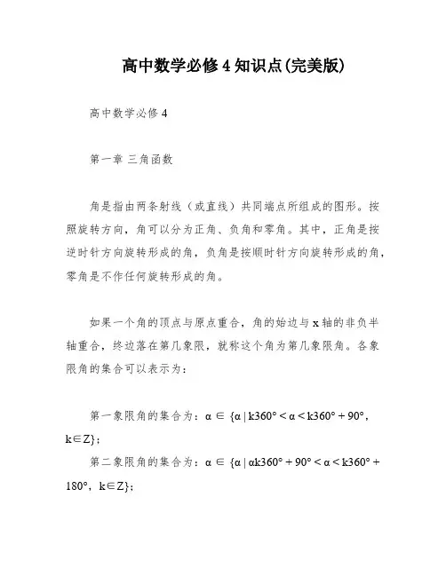 高中数学必修4知识点(完美版)