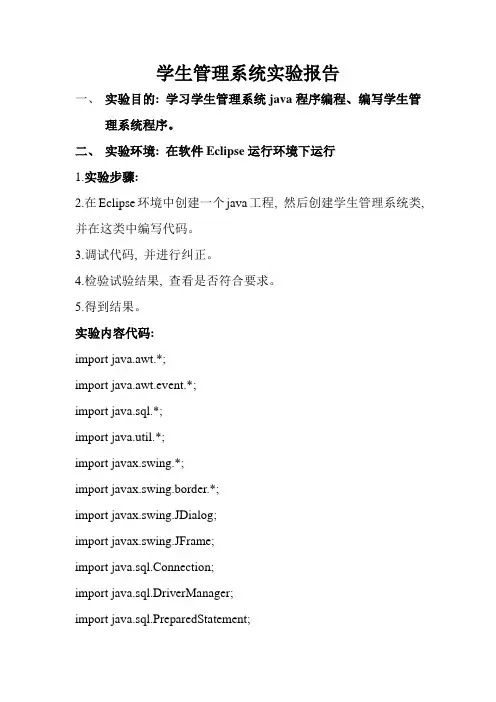 学生管理系统实验报告