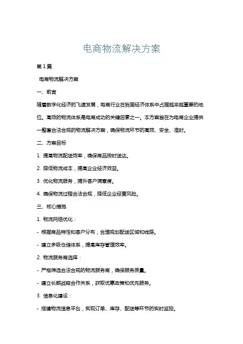 电商物流解决方案