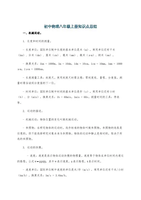 初中物理八年级上册知识点总结