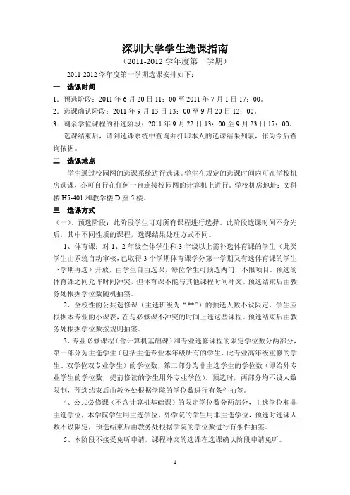 深圳大学学生选课指南