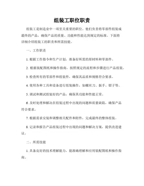 组装工职位职责