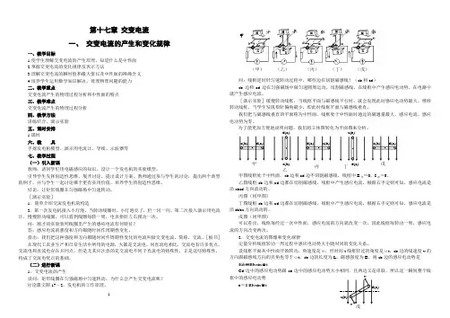 交变电流全章教案