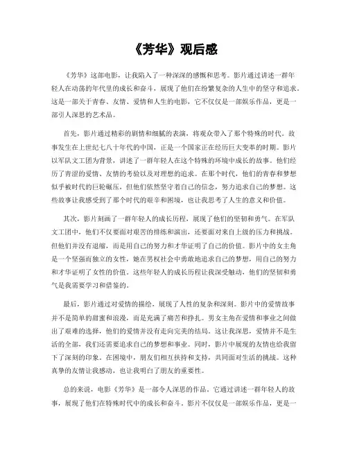 《芳华》观后感