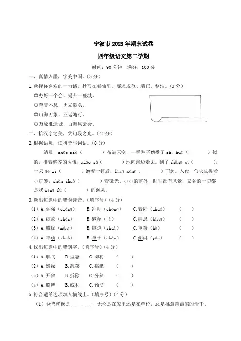 浙江省宁波市2022-2023学年四年级下学期期末语文试卷 附答案