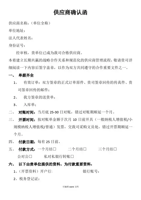 供应商确认函
