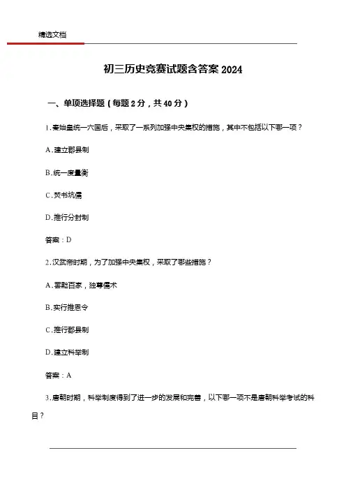 初三历史竞赛试题含答案2024