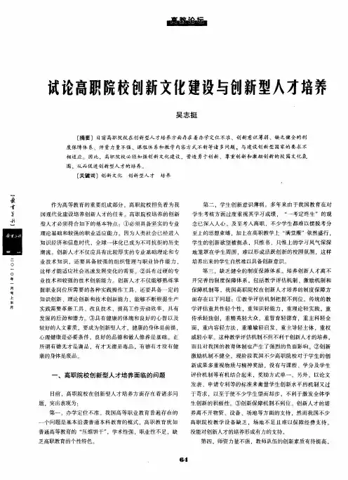 试论高职院校创新文化建设与创新型人才培养
