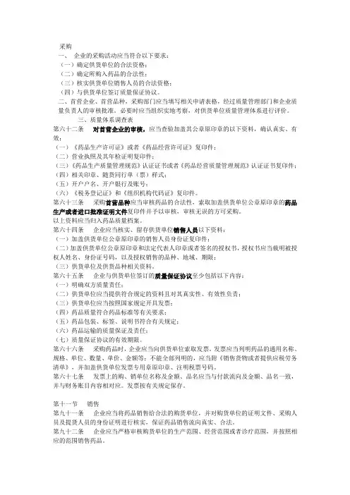采购所需资料