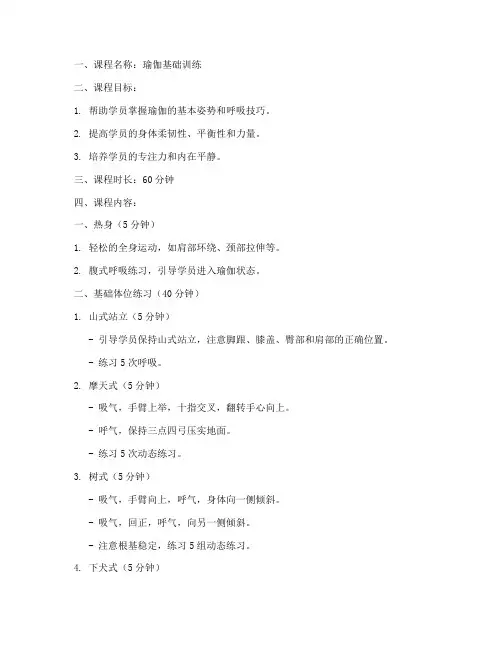 瑜伽训练全书教案模板范文