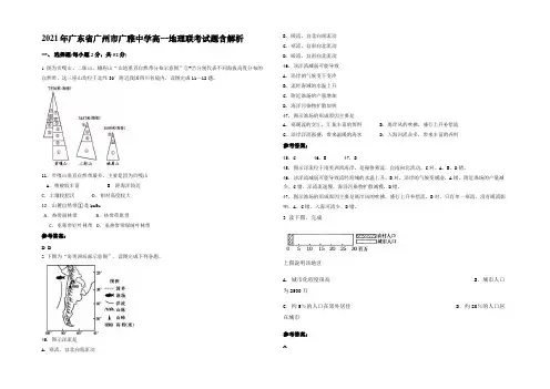 2021年广东省广州市广雅中学高一地理联考试题含解析