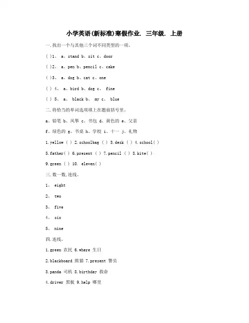 小学英语(新标准)寒假作业. 三年级. 上册