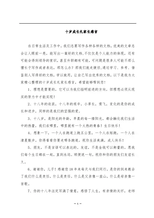 十岁成长礼家长感言