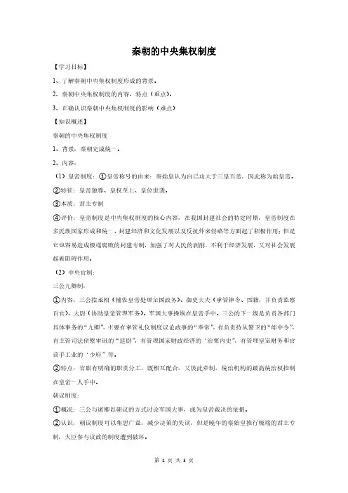 高中历史：秦朝的中央集权制度