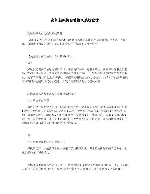 高炉鼓风机自动拨风系统设计