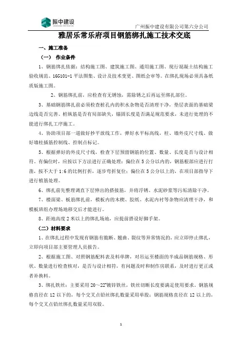 钢筋绑扎施工技术交底