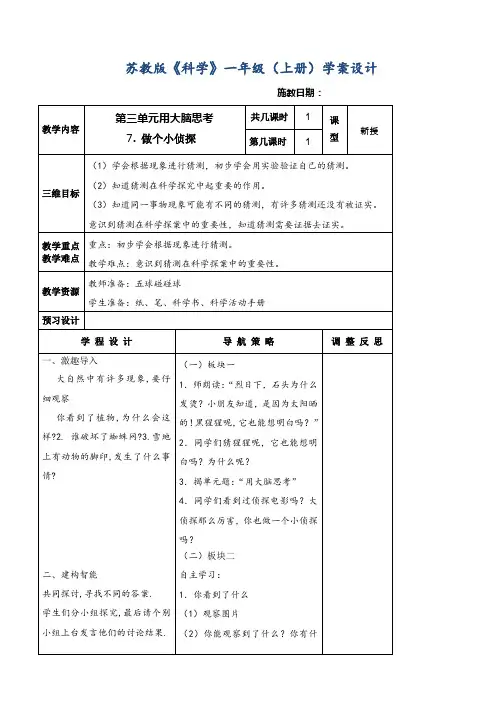 最新最全苏教版一年级科学第三单元教案
