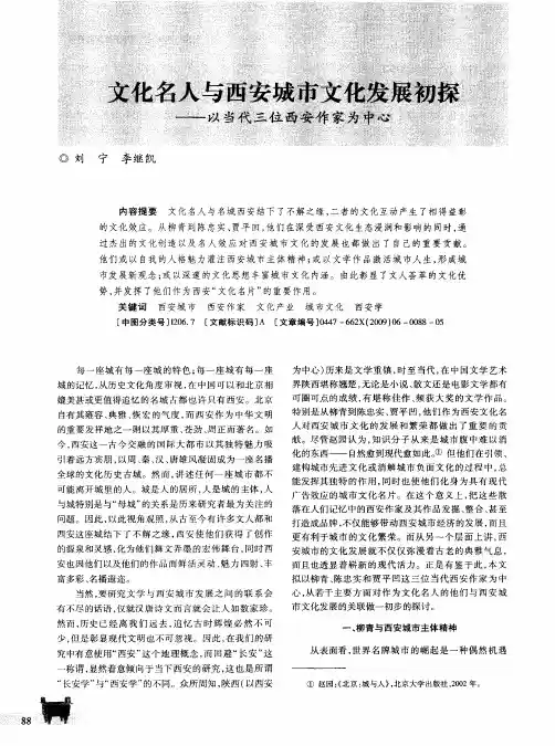 文化名人与西安城市文化发展初探——以当代三位西安作家为中心