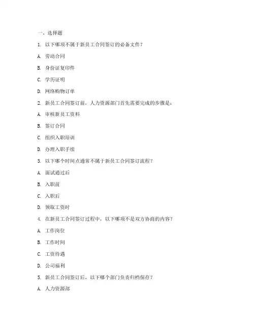 新员工合同签订流程试题