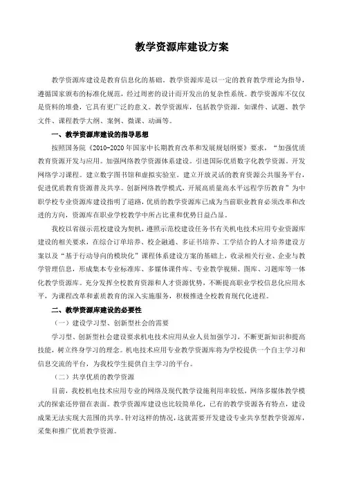 教学资源库建设方案