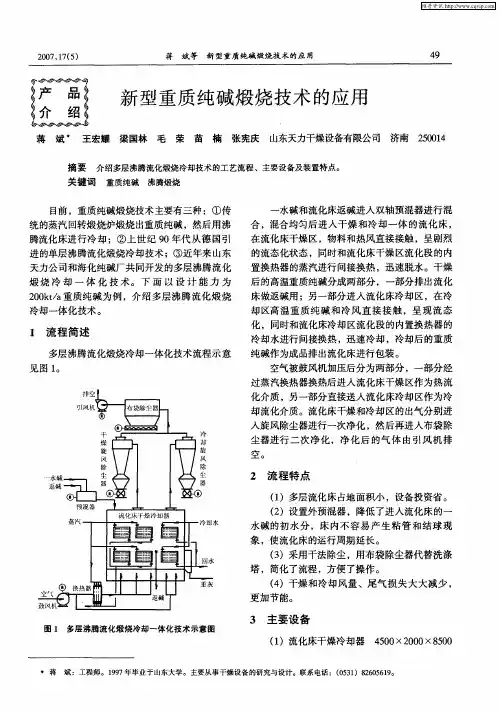 新型重质纯碱煅烧技术的应用