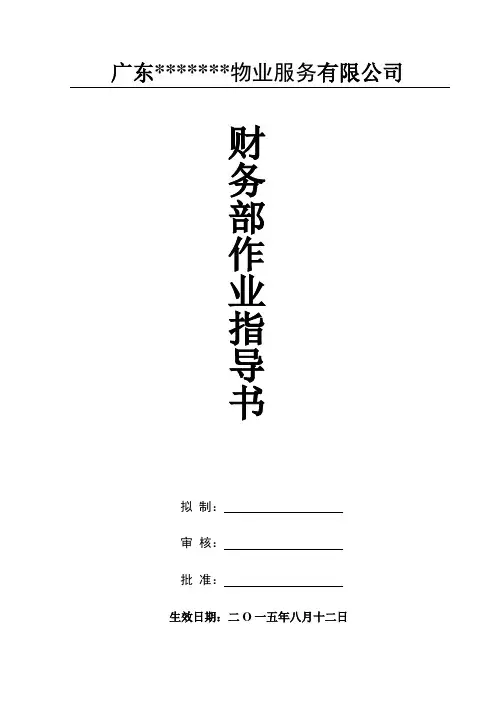 最新财务部作业指导书