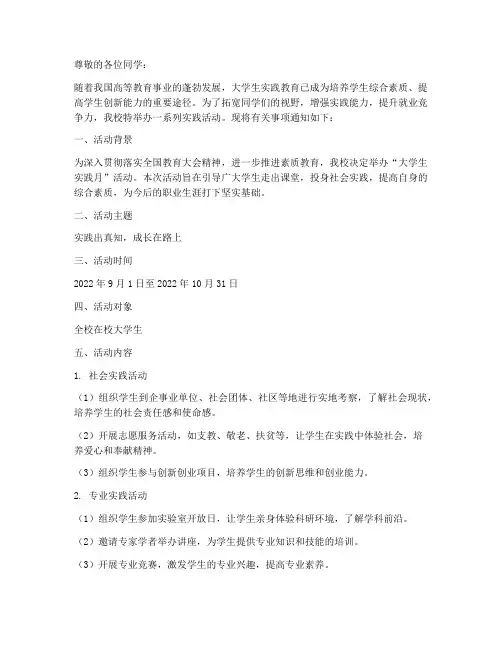 实践活动通知文案大学生