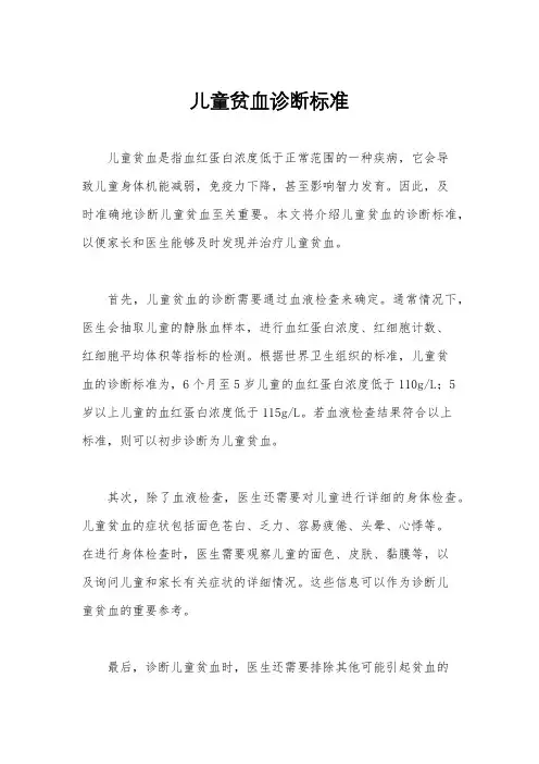 儿童贫血诊断标准