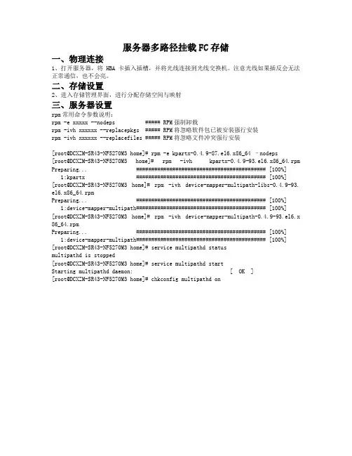 服务器多路径挂载FC存储