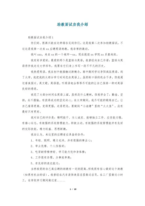 助教面试自我介绍