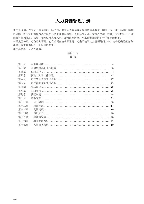 人力资源管理手册(华为公司最全版)