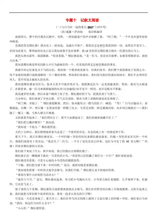 贵州省贵阳市2018届中考语文专题10记叙文阅读精练练习(含答案)
