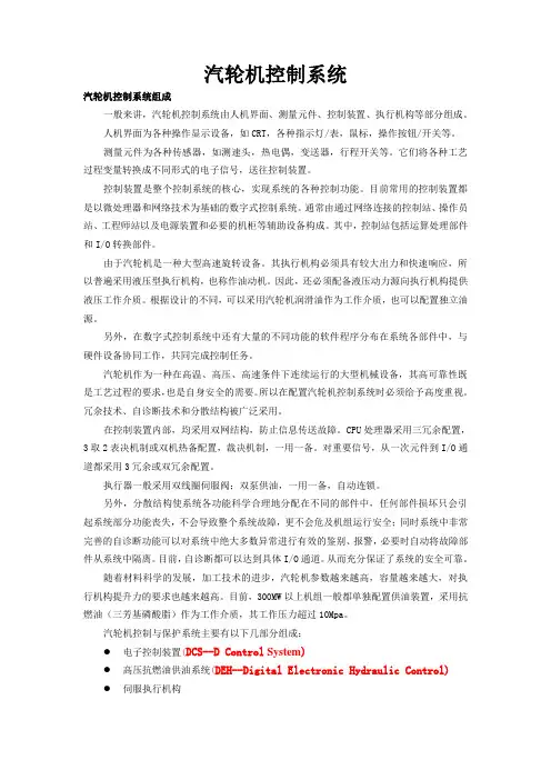 汽轮机控制系统
