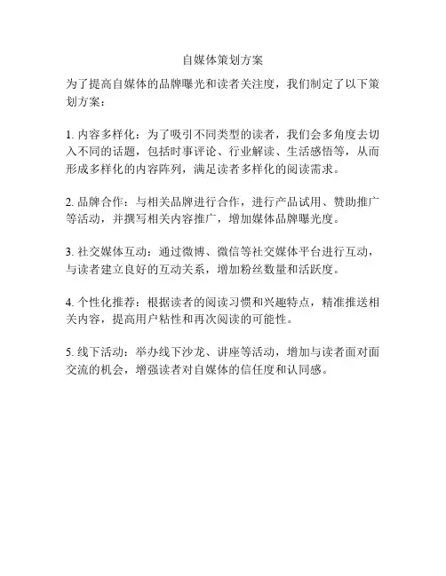 自媒体策划方案