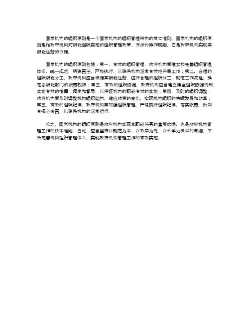 国家机构的组织原则