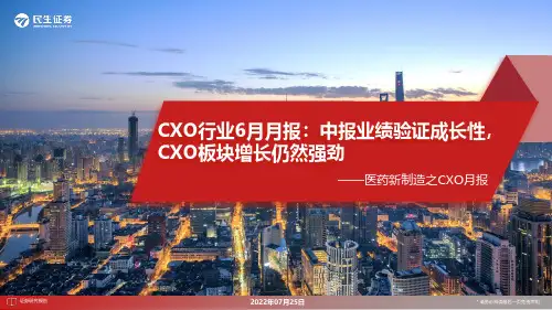 CXO行业6月月报：中报业绩验证成长性，CXO板块增长仍然强劲