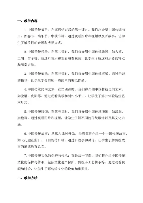 一年级下学期传统文化教学计划