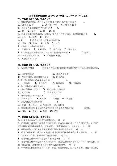 文书档案管理作业
