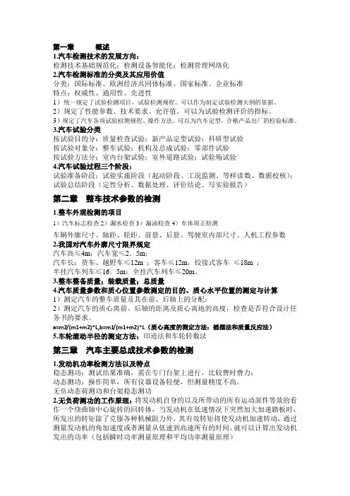 《汽车试验学》考试复习题